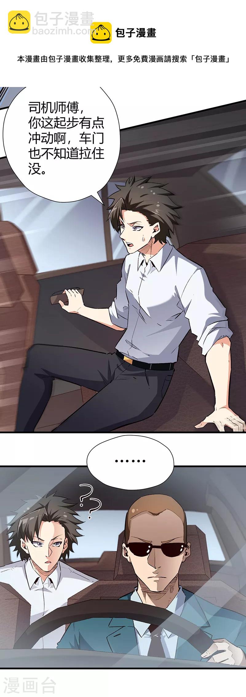 妙手狂醫 - 第219話 外敵入境 - 5