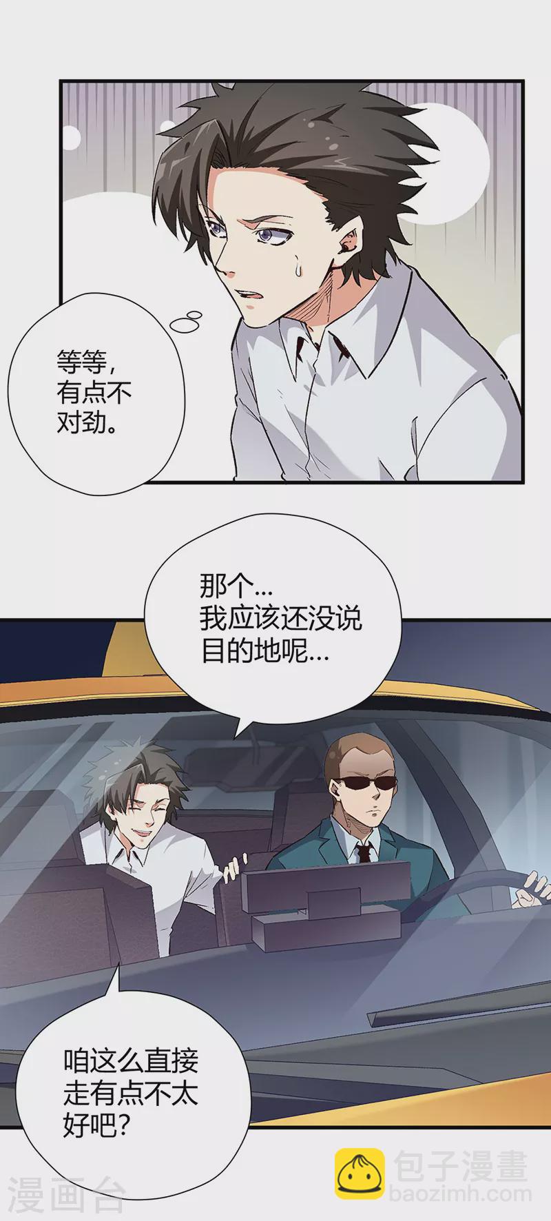 妙手狂醫 - 第219話 外敵入境 - 6