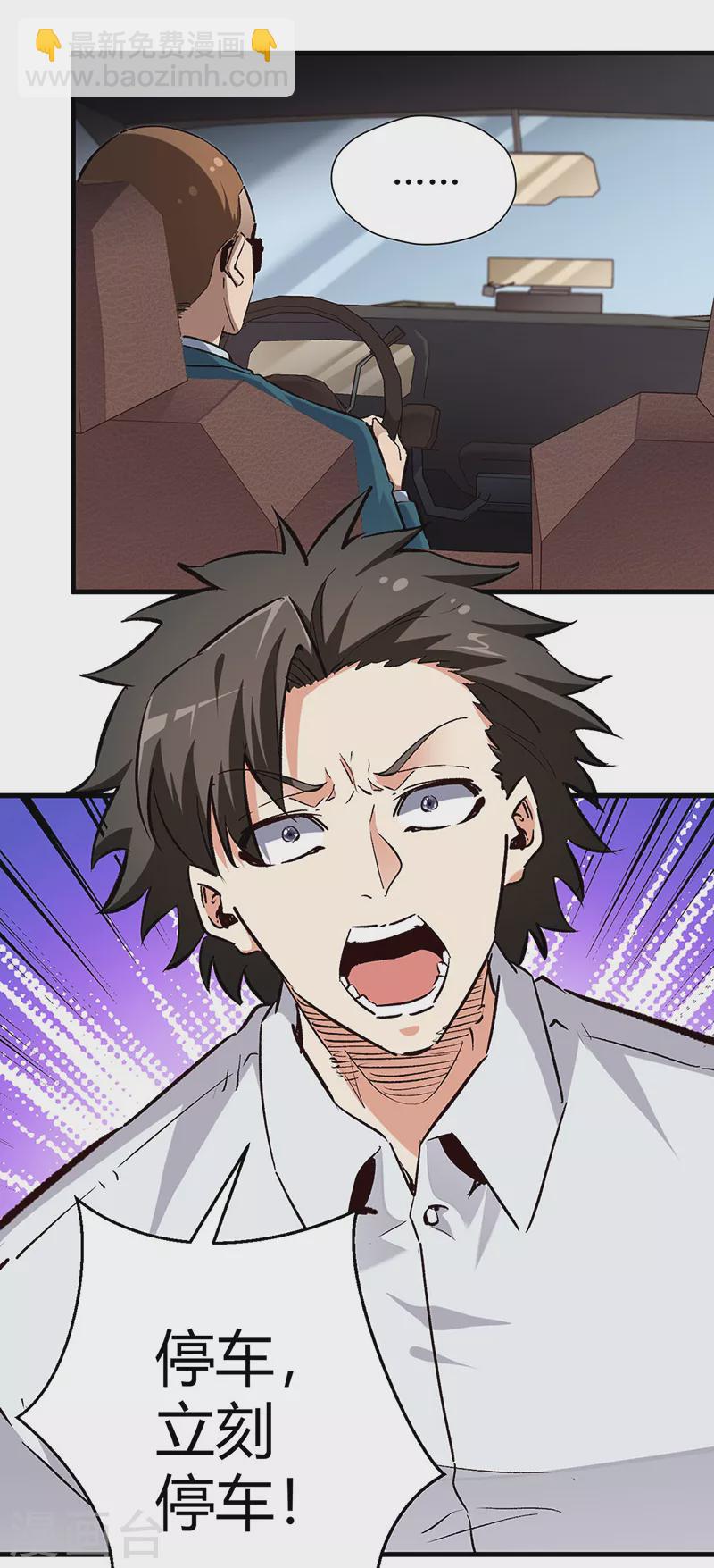 妙手狂醫 - 第219話 外敵入境 - 1