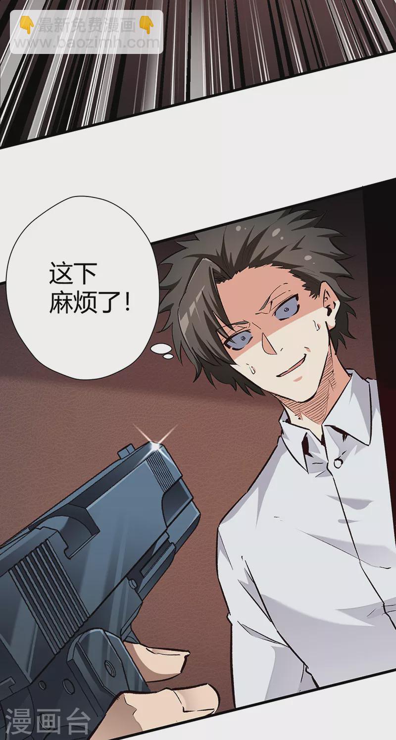 妙手狂醫 - 第219話 外敵入境 - 3