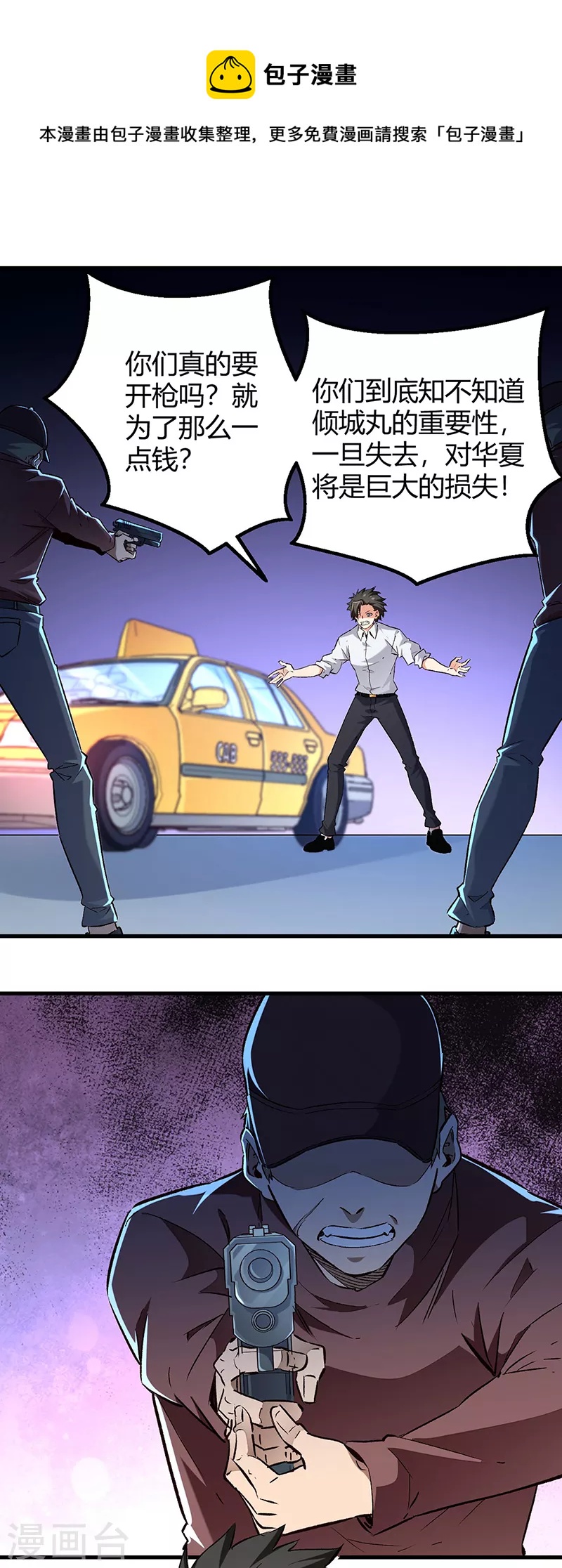 妙手狂醫 - 第221話 我不是漢奸！ - 1