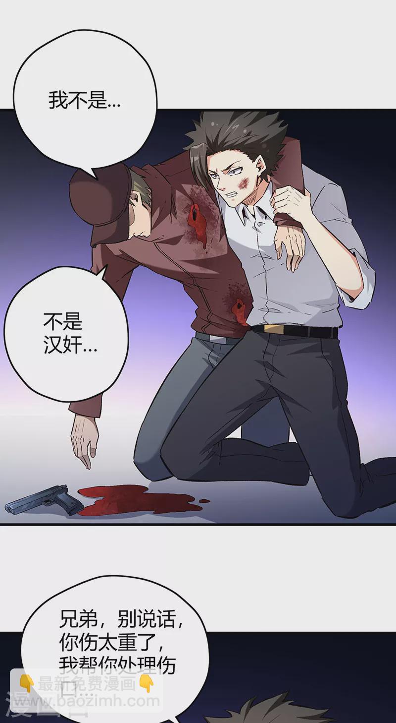 妙手狂醫 - 第221話 我不是漢奸！ - 5