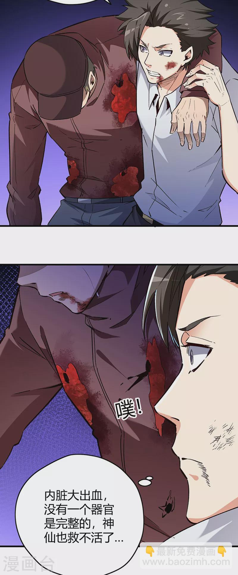 妙手狂醫 - 第221話 我不是漢奸！ - 6