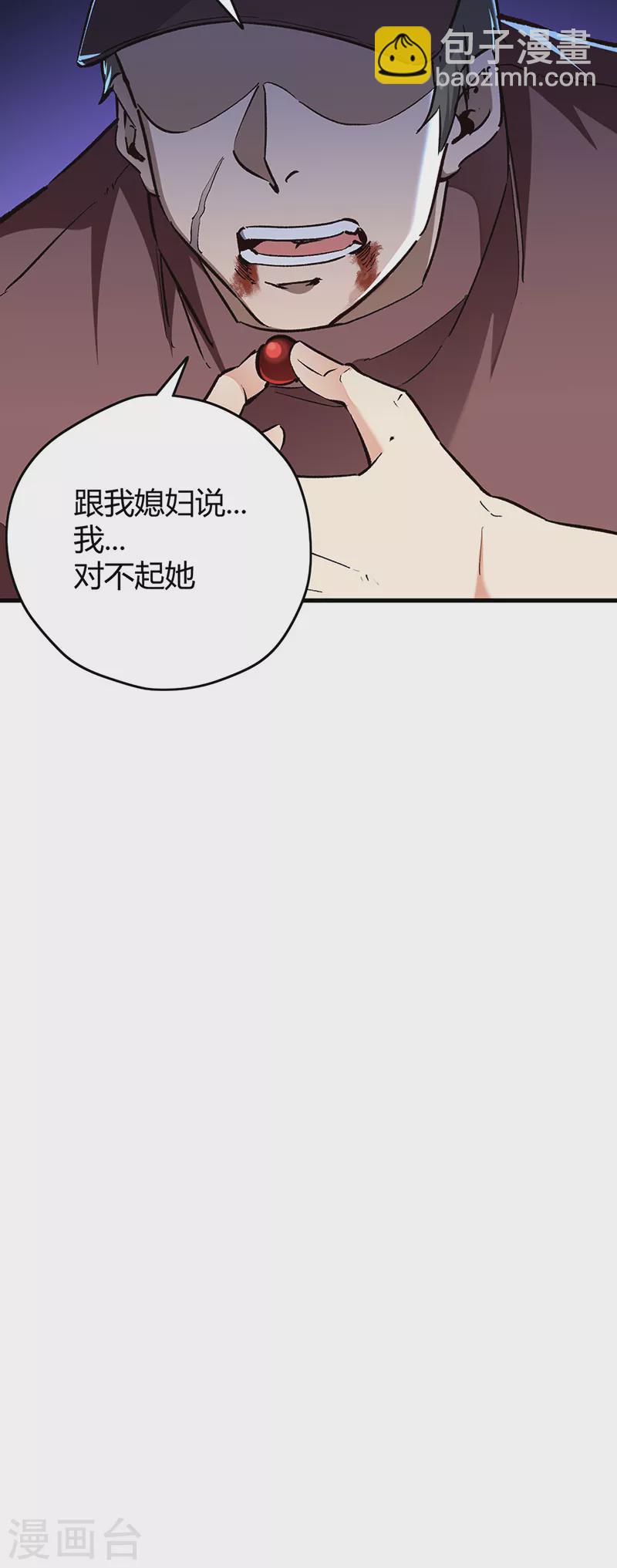 妙手狂醫 - 第221話 我不是漢奸！ - 2