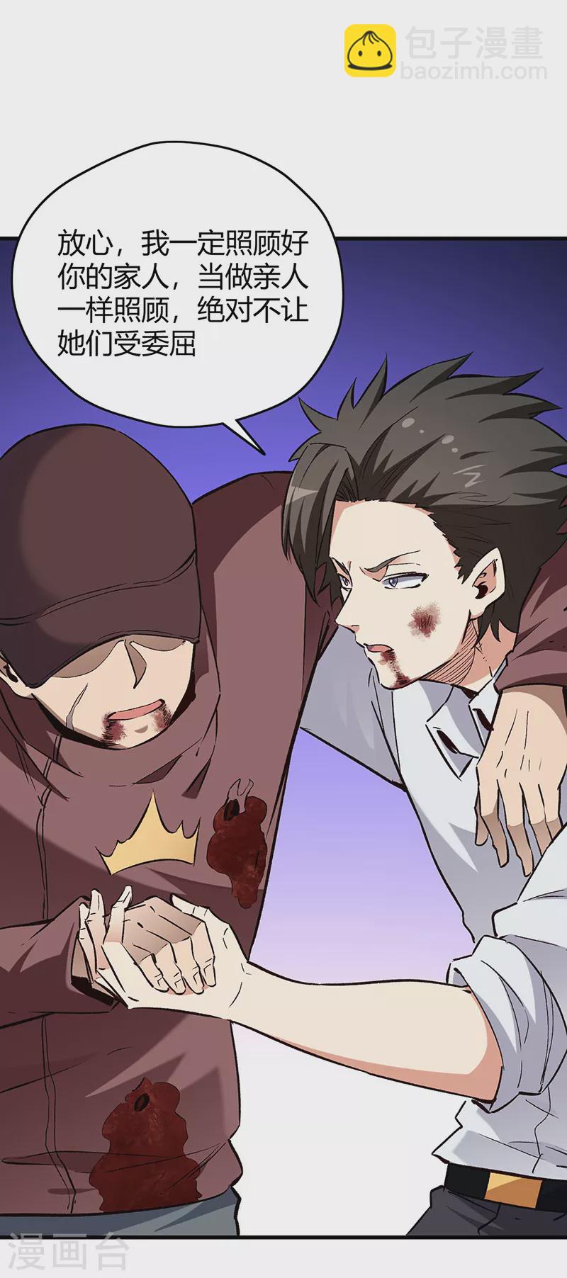 妙手狂醫 - 第221話 我不是漢奸！ - 3