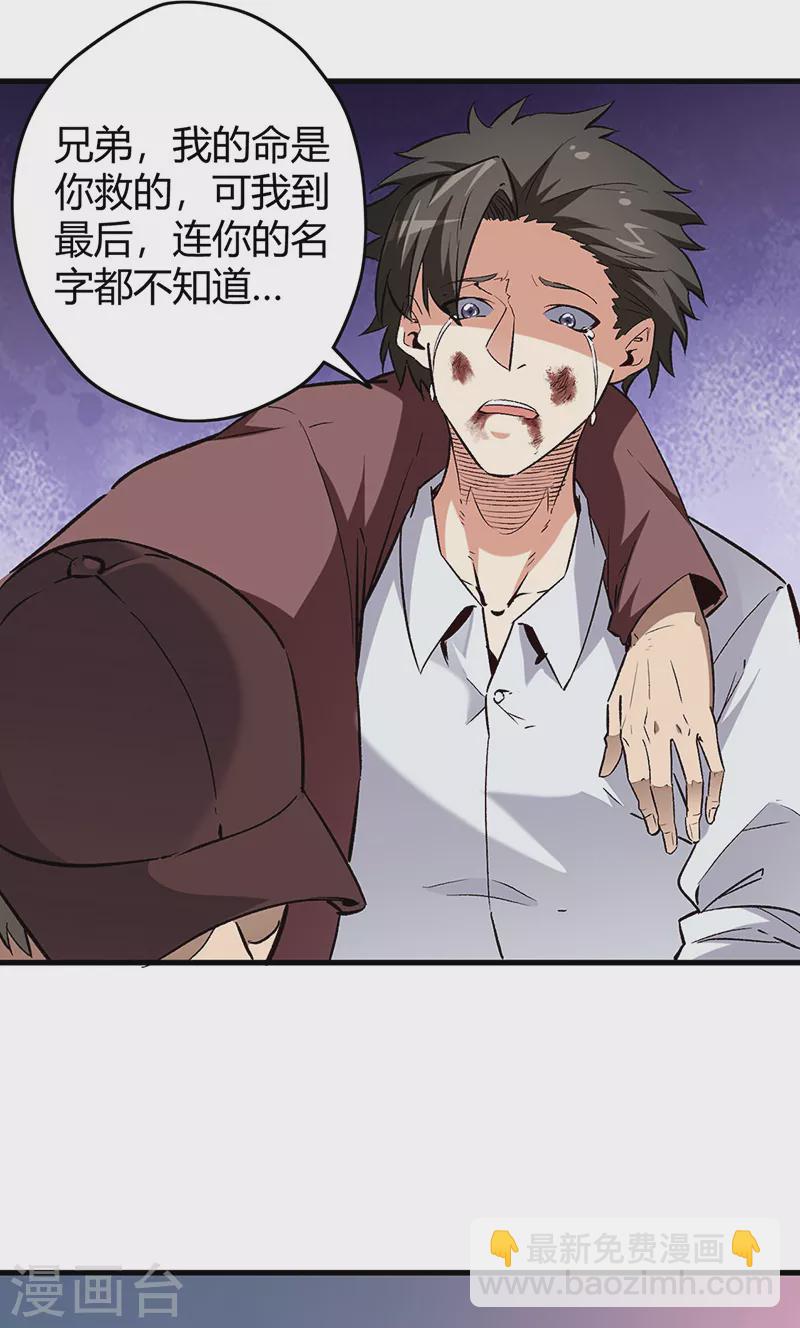 妙手狂醫 - 第221話 我不是漢奸！ - 5