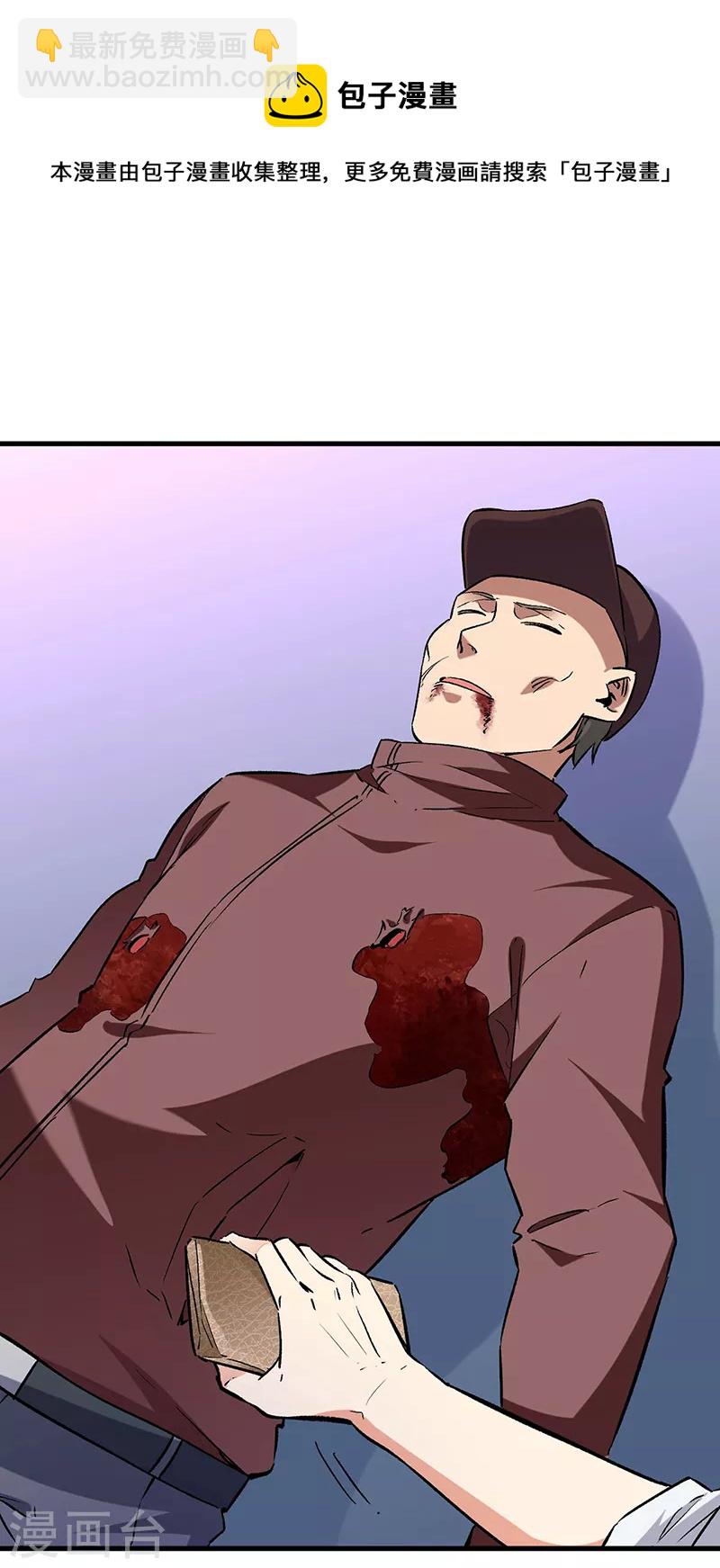 妙手狂醫 - 第221話 我不是漢奸！ - 3