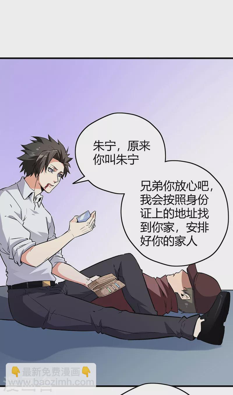 妙手狂醫 - 第221話 我不是漢奸！ - 4