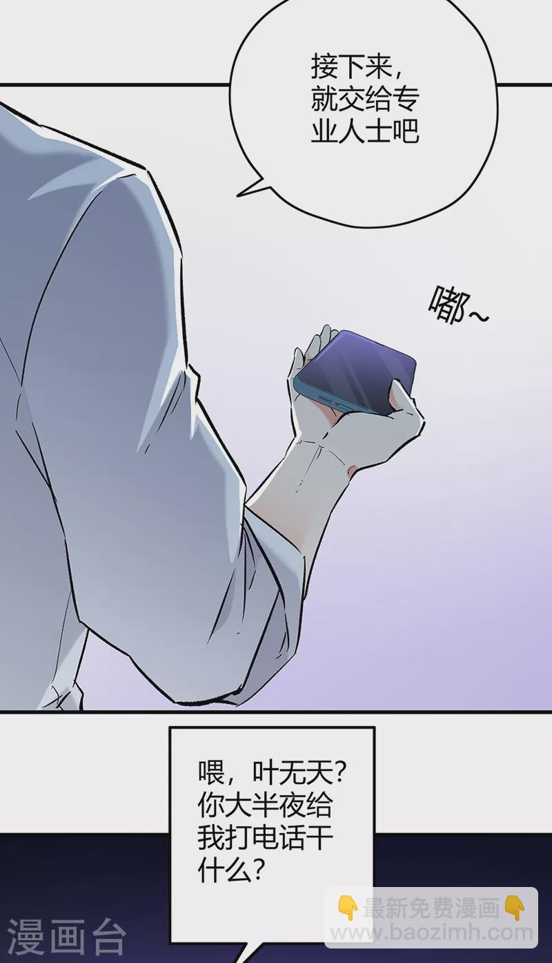 妙手狂醫 - 第221話 我不是漢奸！ - 5