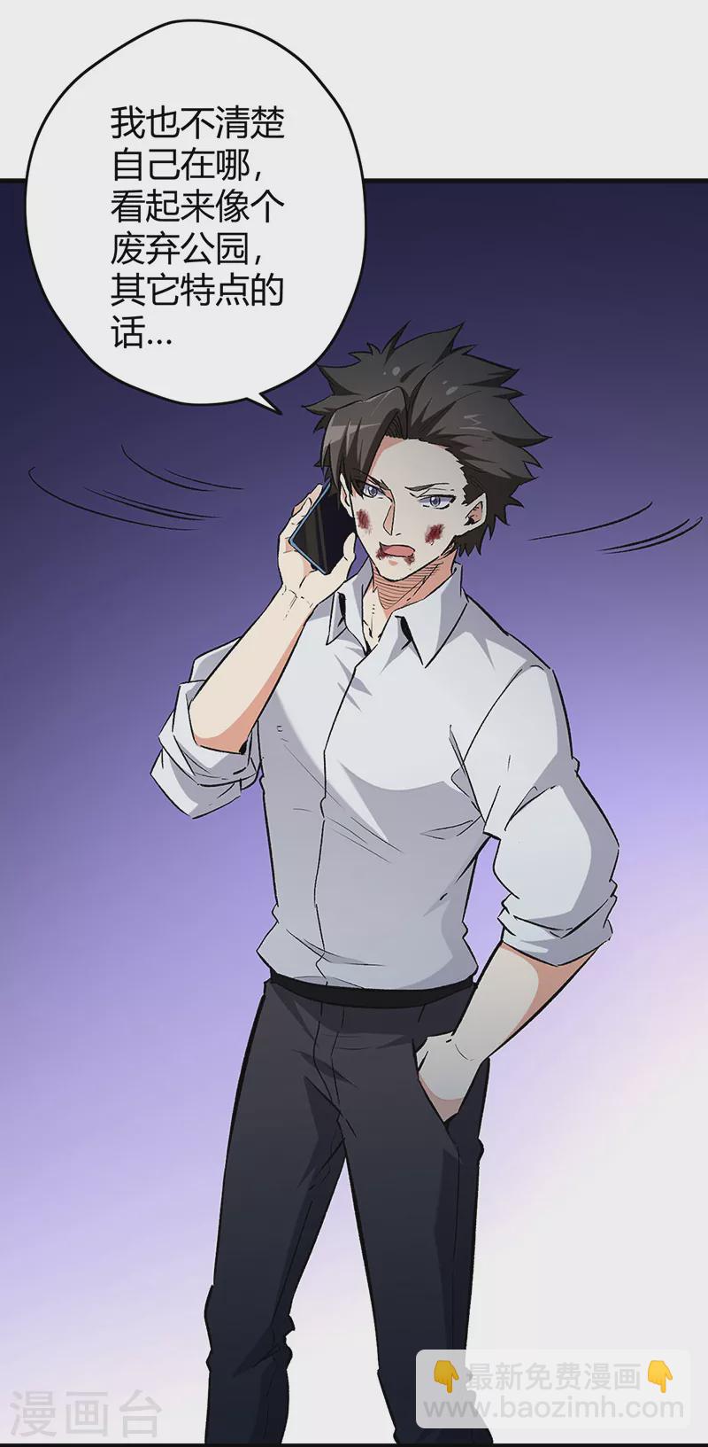 妙手狂醫 - 第221話 我不是漢奸！ - 1