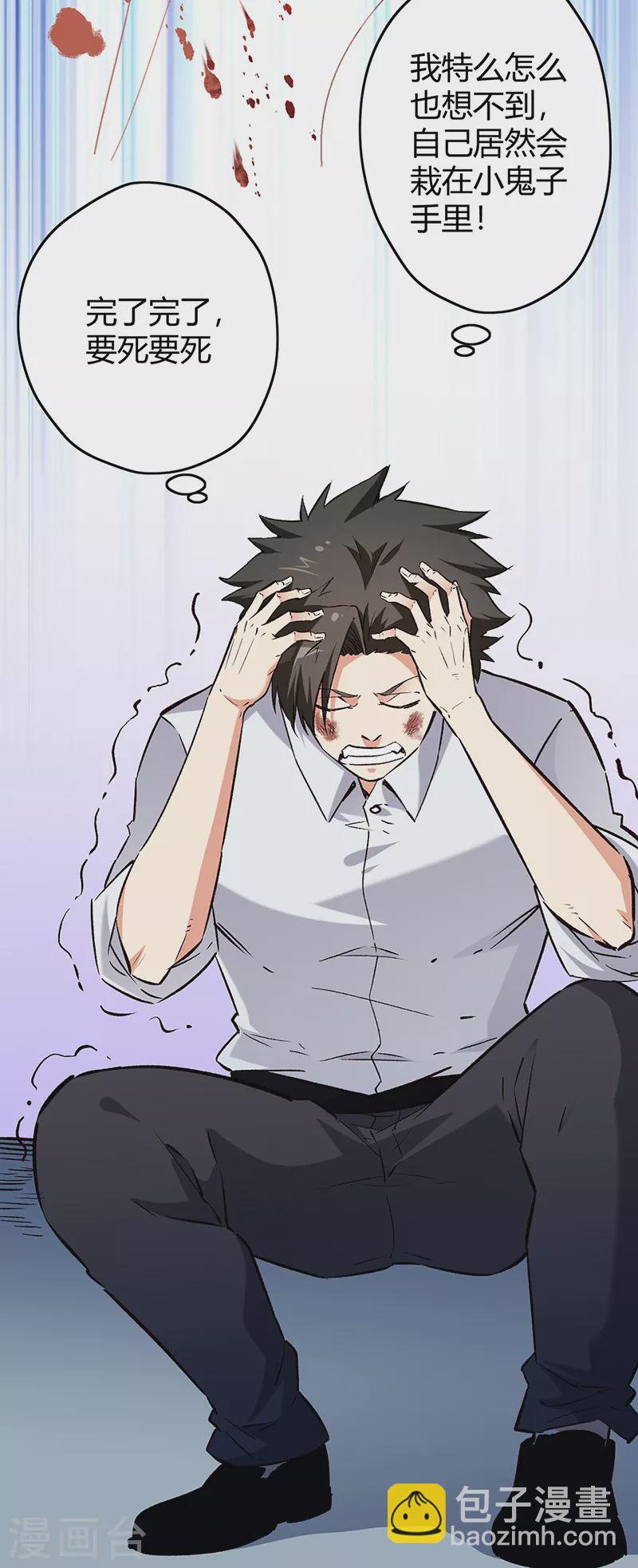 妙手狂醫 - 第221話 我不是漢奸！ - 5