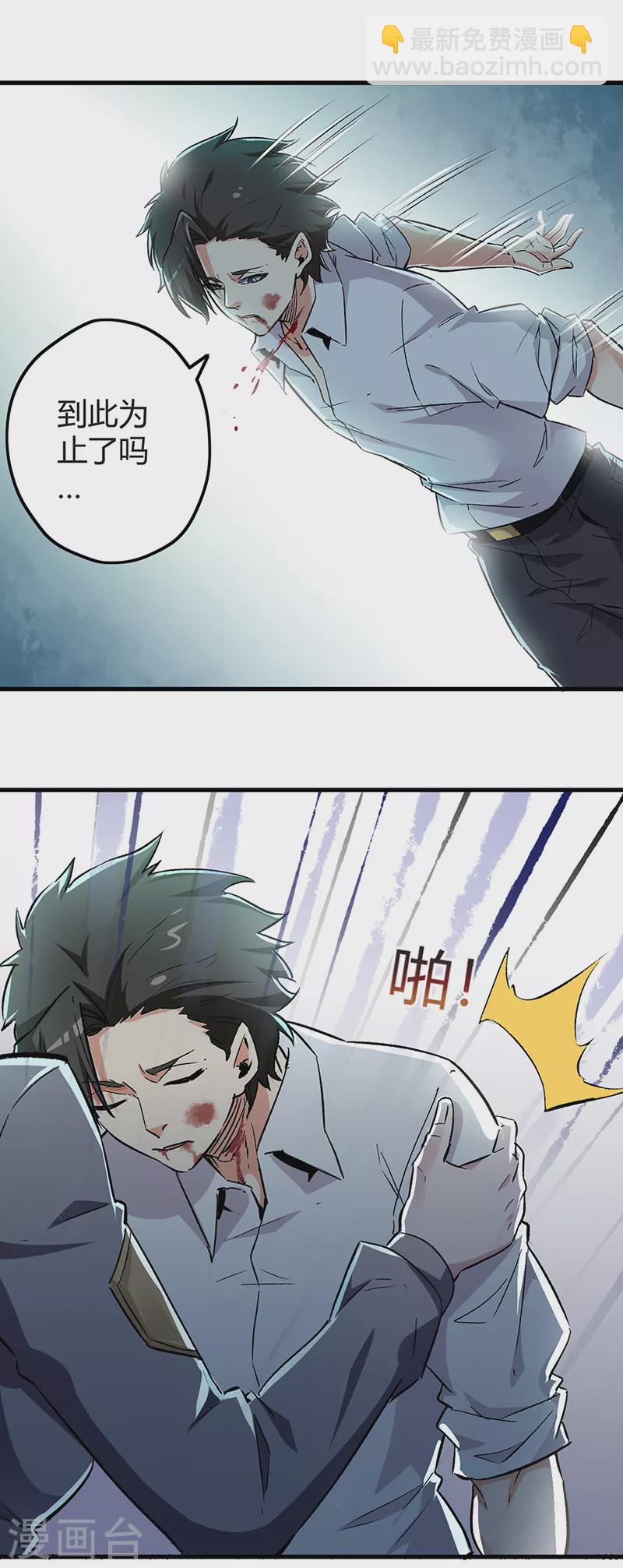 妙手狂醫 - 第223話 狠狠的打 - 4