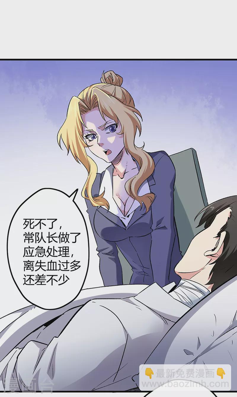 妙手狂醫 - 第223話 狠狠的打 - 1