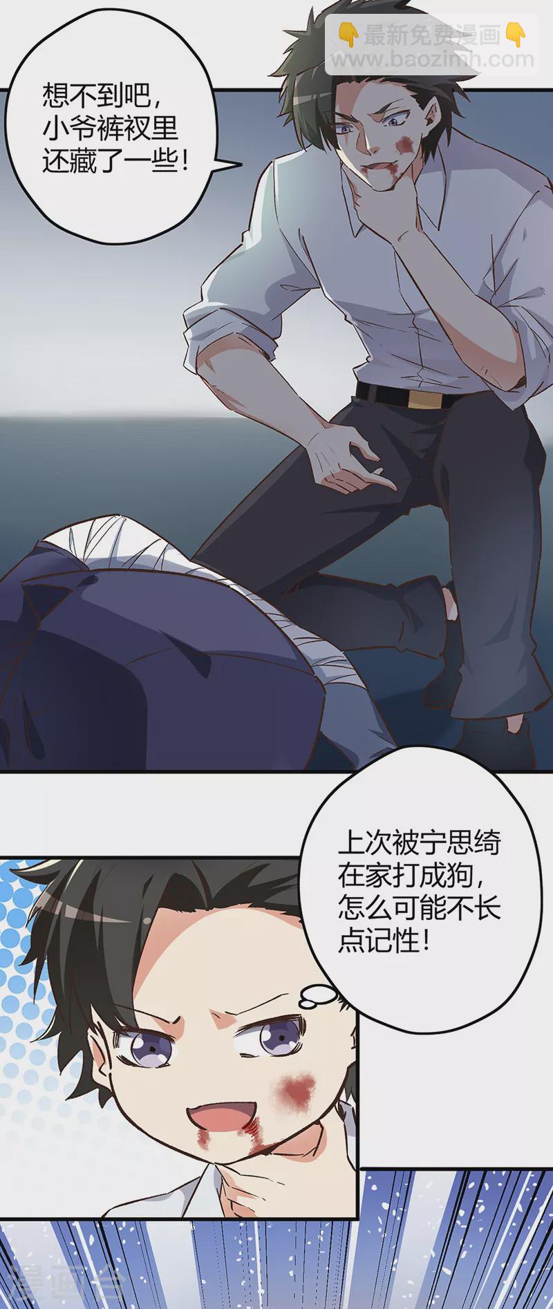 妙手狂醫 - 第223話 狠狠的打 - 2