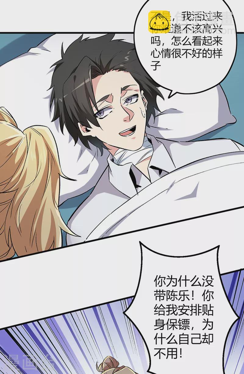 妙手狂醫 - 第223話 狠狠的打 - 2