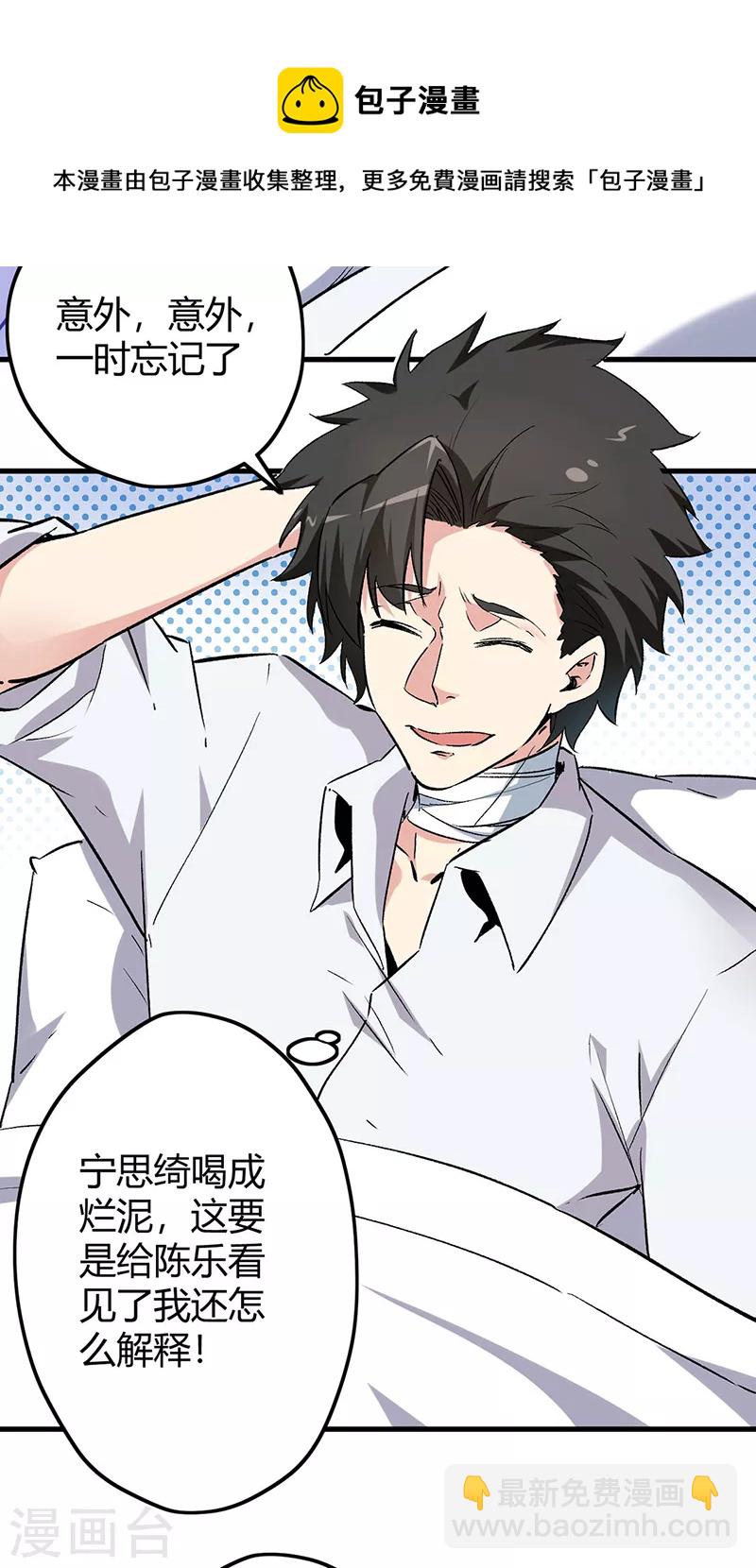 妙手狂醫 - 第223話 狠狠的打 - 4