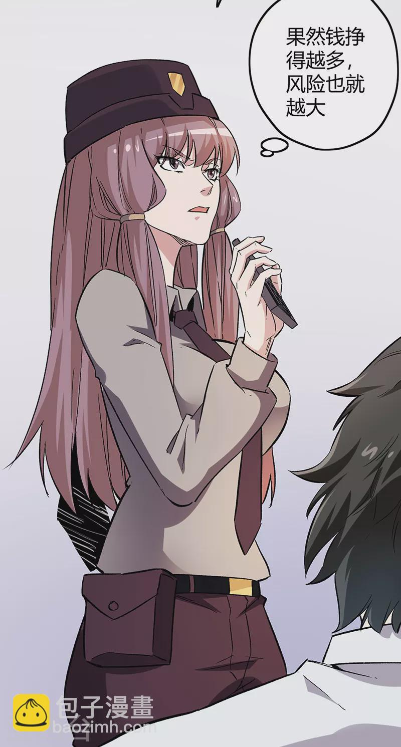 妙手狂醫 - 第223話 狠狠的打 - 2