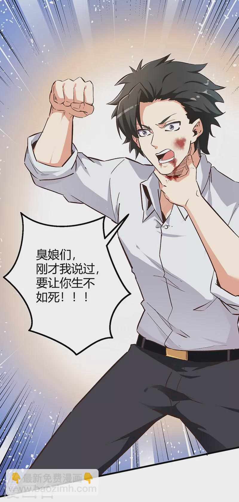 妙手狂醫 - 第223話 狠狠的打 - 3