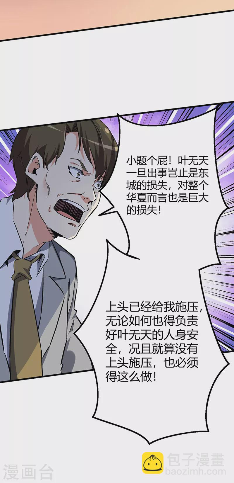 妙手狂醫 - 第223話 狠狠的打 - 1