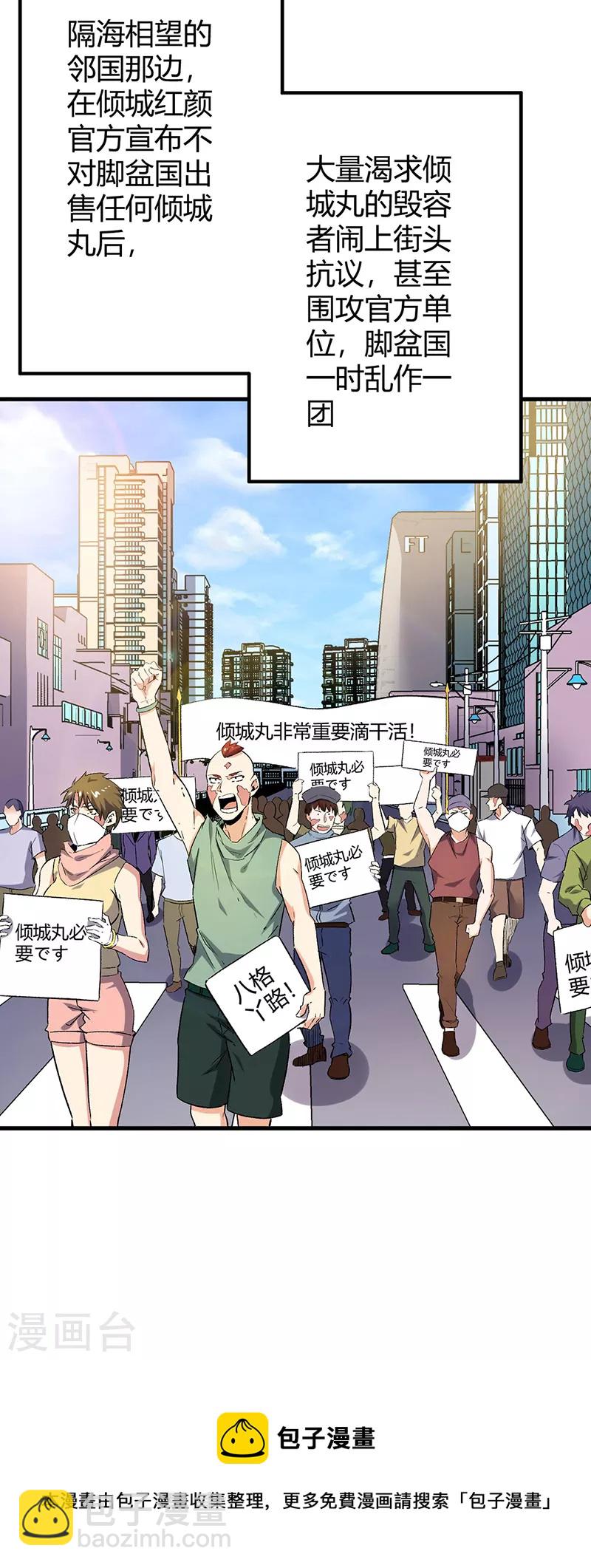 妙手狂醫 - 第223話 狠狠的打 - 4