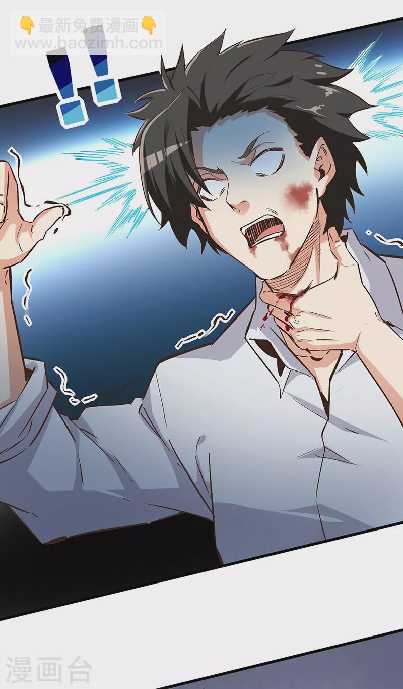 妙手狂醫 - 第223話 狠狠的打 - 4