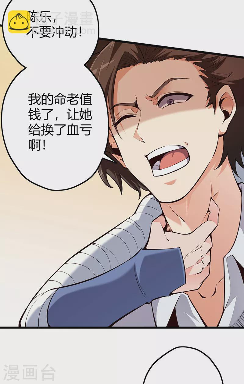 妙手狂醫 - 第225話 有備而來！ - 2