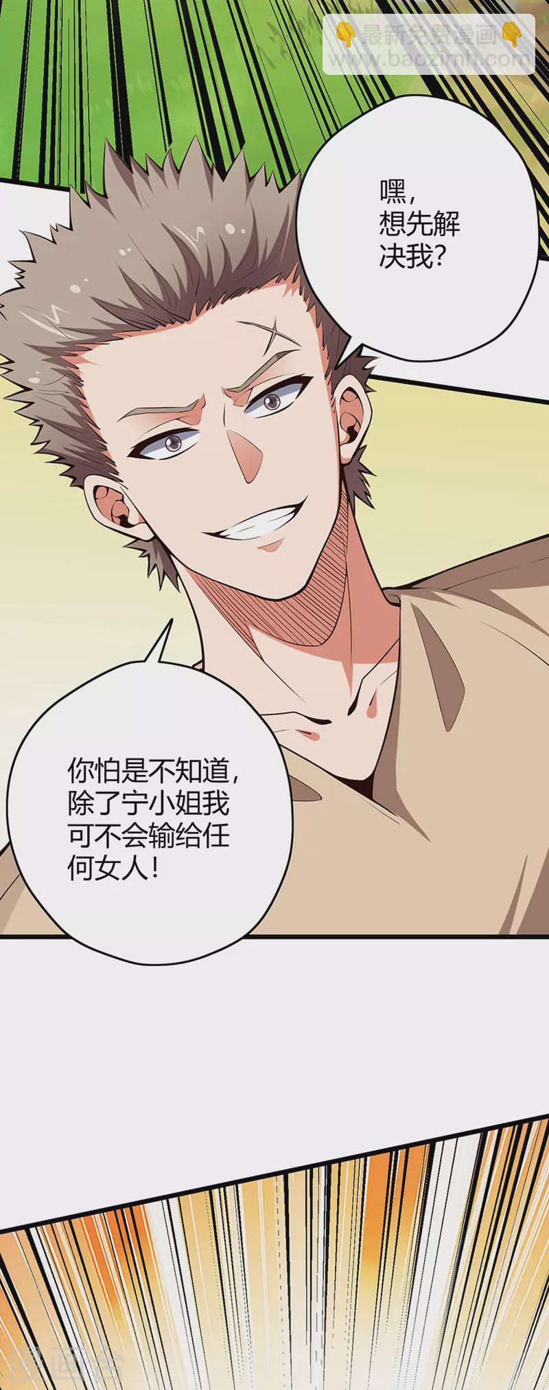 妙手狂醫 - 第225話 有備而來！ - 3