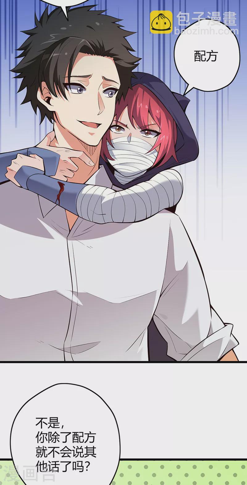 妙手狂醫 - 第225話 有備而來！ - 3