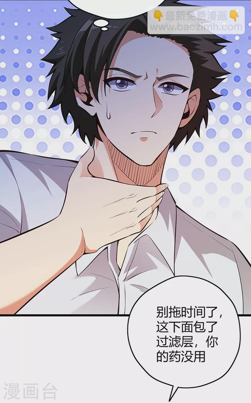 妙手狂醫 - 第225話 有備而來！ - 1