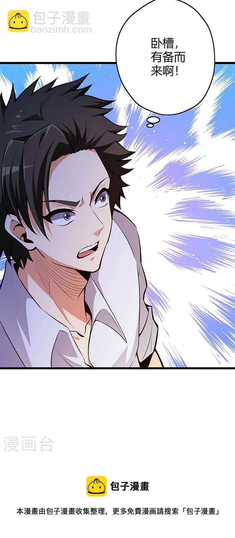 妙手狂醫 - 第225話 有備而來！ - 3