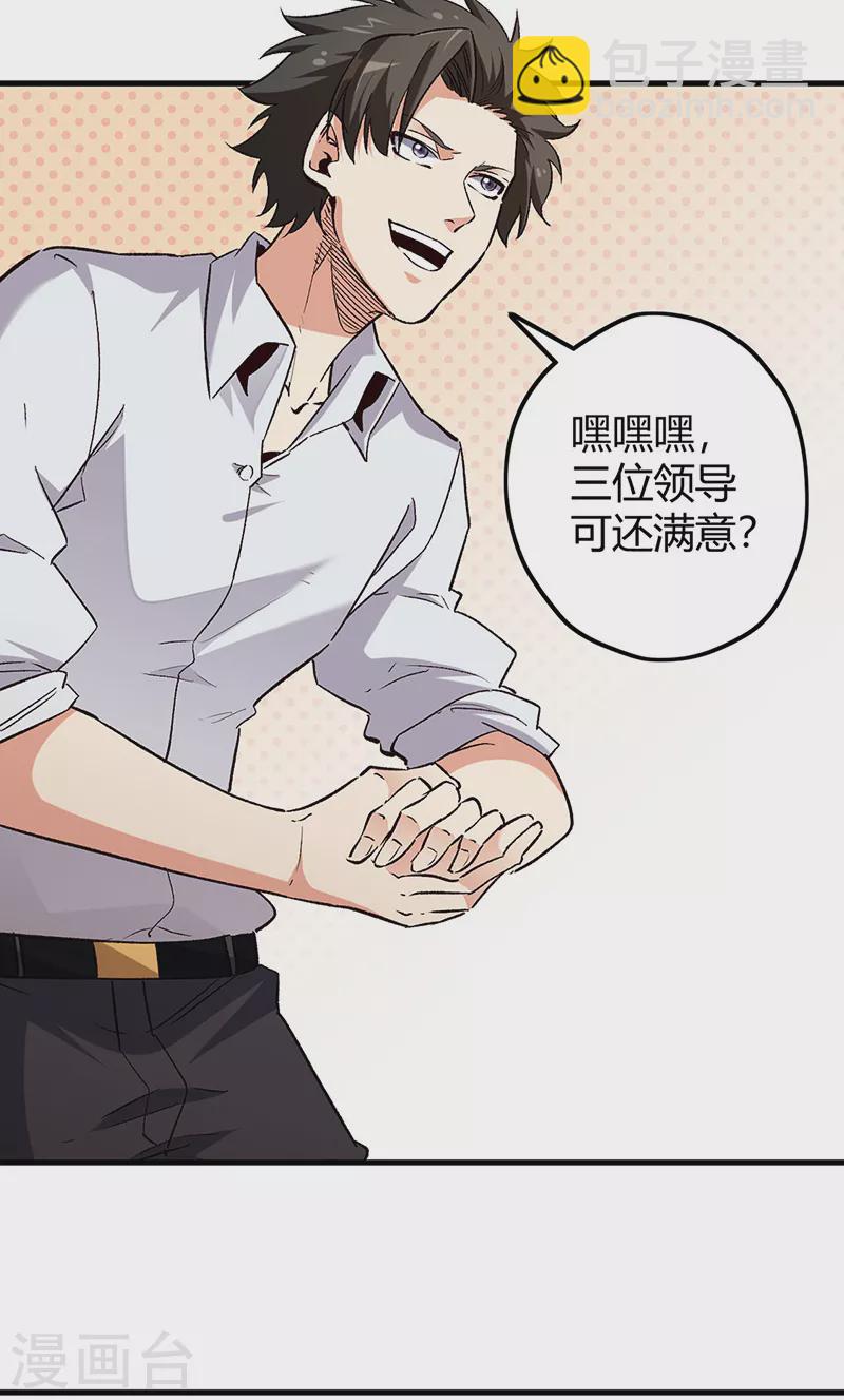 妙手狂醫 - 第227話 華安來訪 - 3