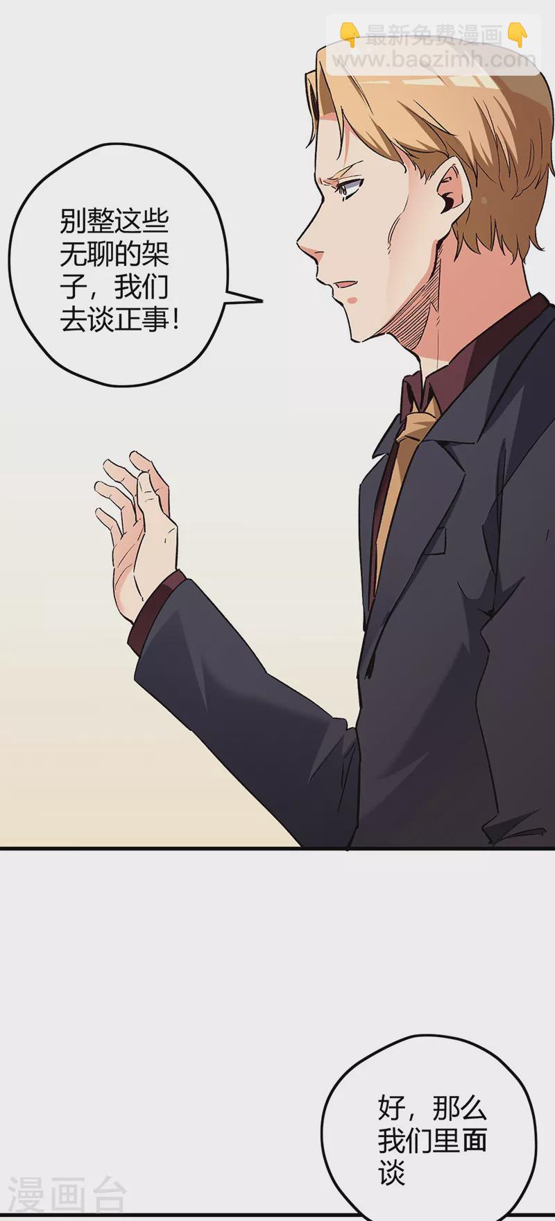 妙手狂醫 - 第227話 華安來訪 - 4