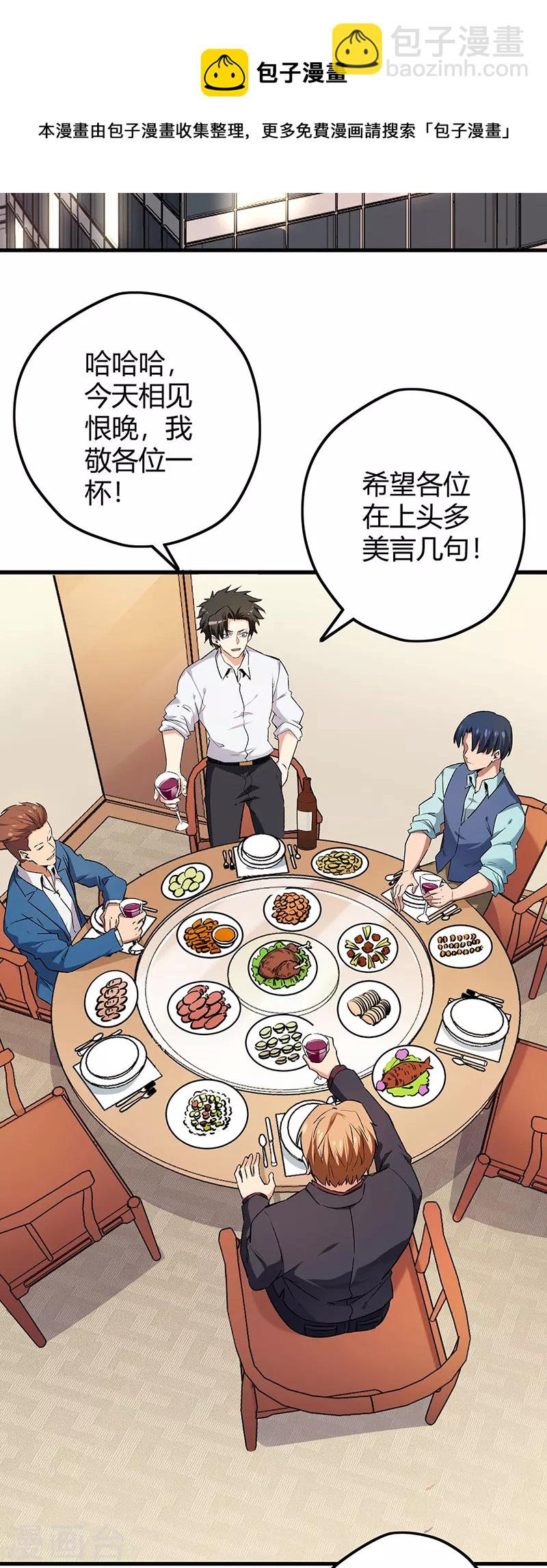 妙手狂醫 - 第229話 攤上事了 - 2