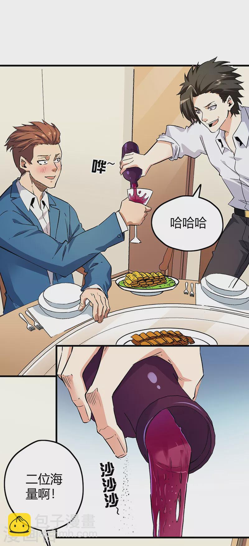 妙手狂醫 - 第229話 攤上事了 - 4