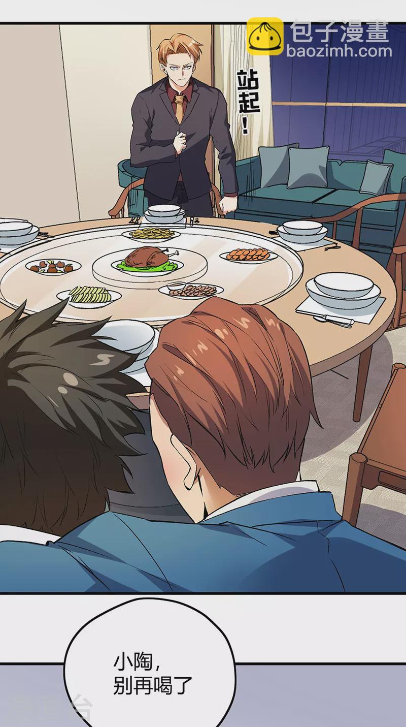 妙手狂醫 - 第229話 攤上事了 - 3