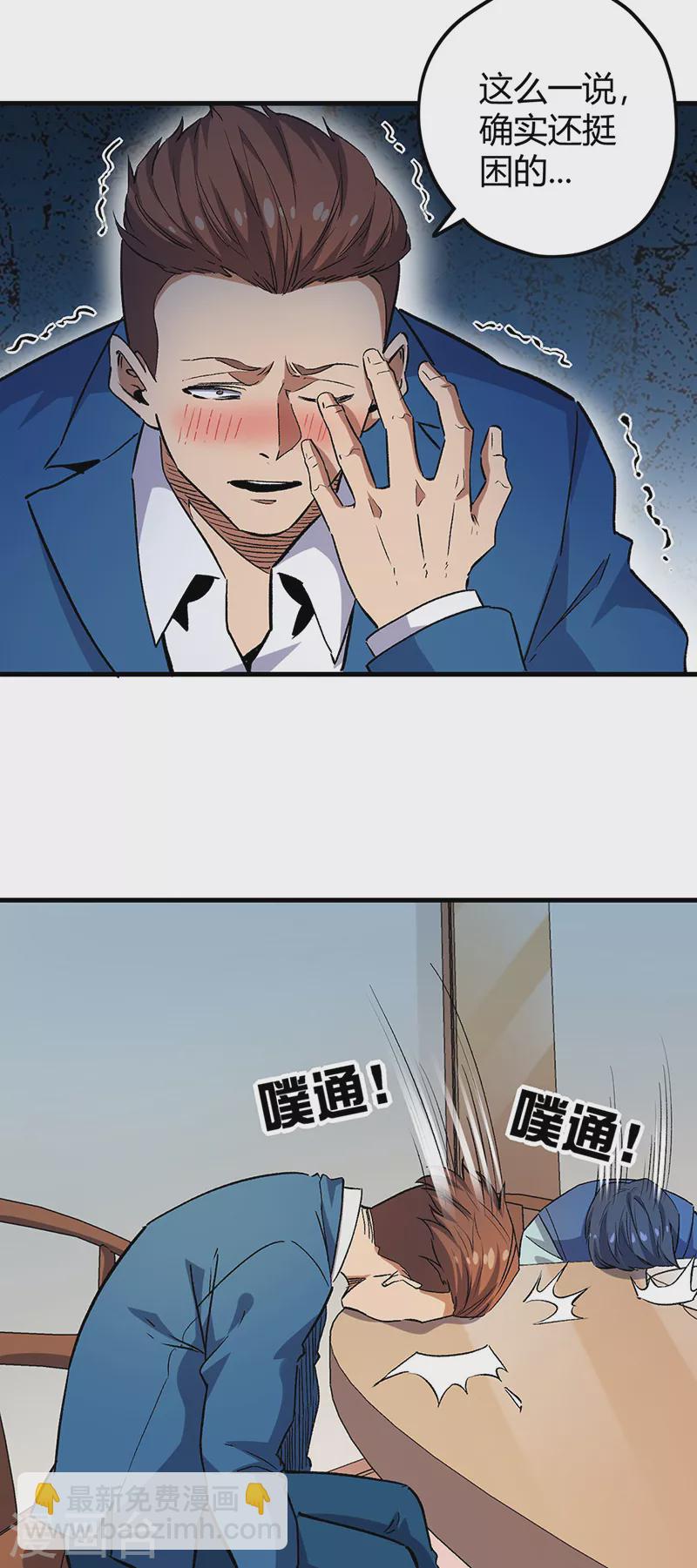 妙手狂醫 - 第229話 攤上事了 - 1