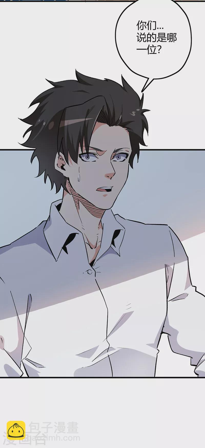 妙手狂醫 - 第229話 攤上事了 - 1