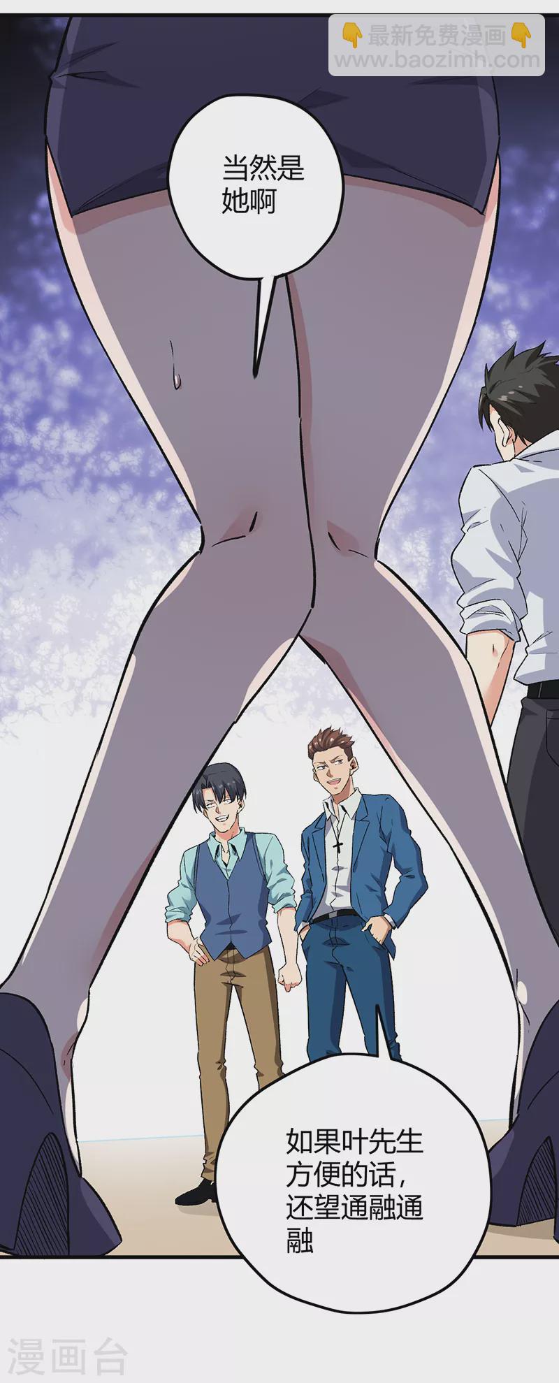 妙手狂醫 - 第229話 攤上事了 - 2