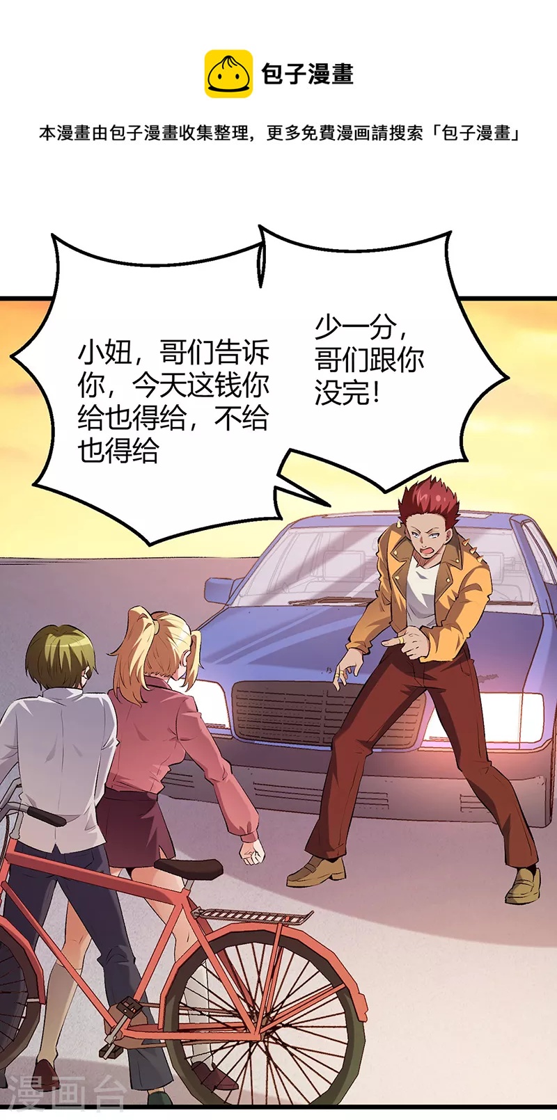 妙手狂醫 - 第231話 從來沒慫過！ - 1