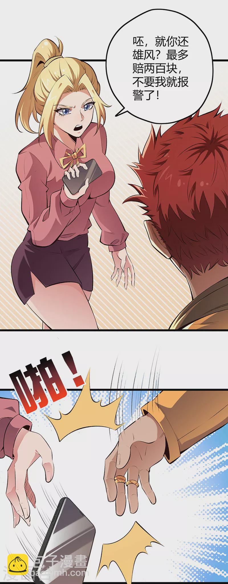 妙手狂醫 - 第231話 從來沒慫過！ - 4