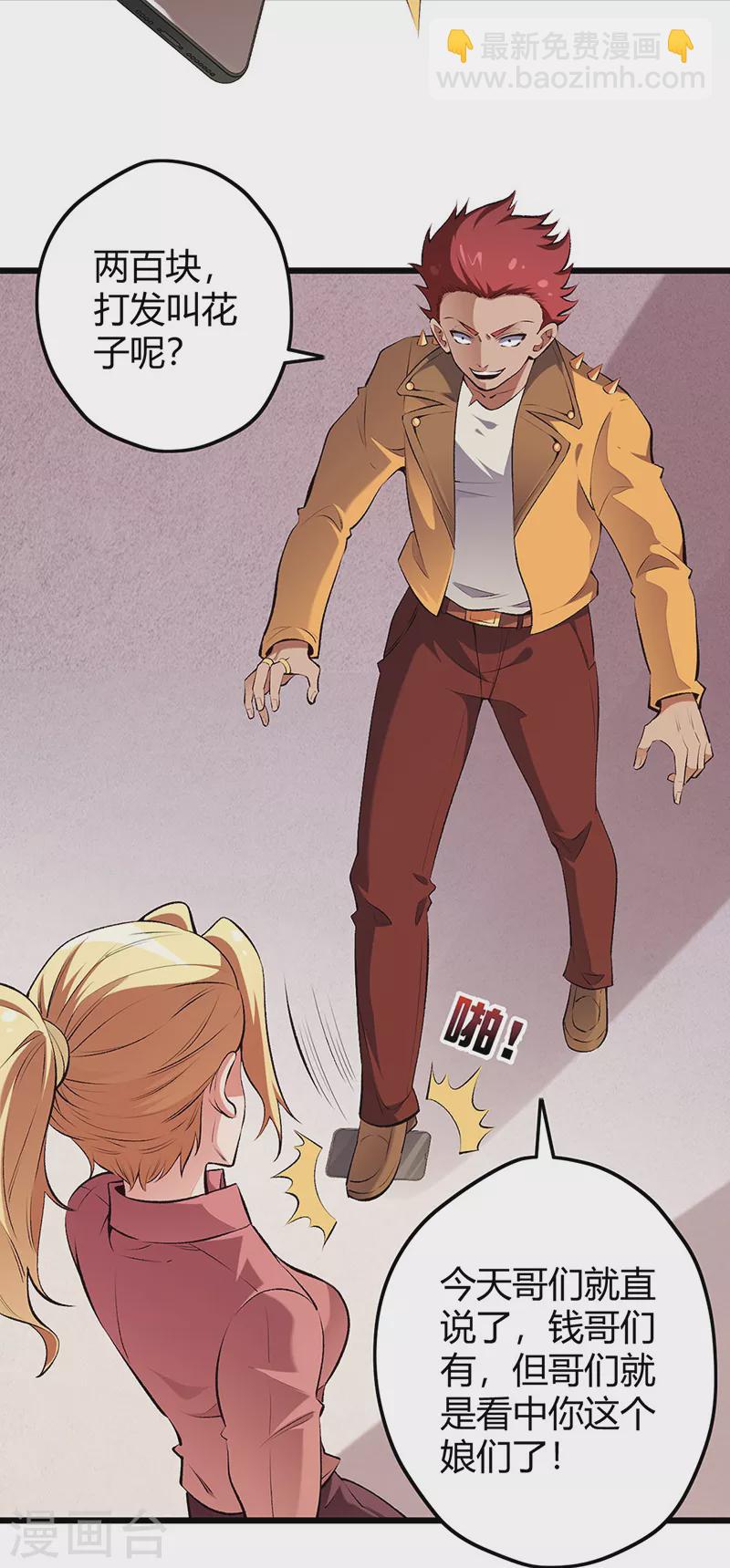 妙手狂醫 - 第231話 從來沒慫過！ - 5