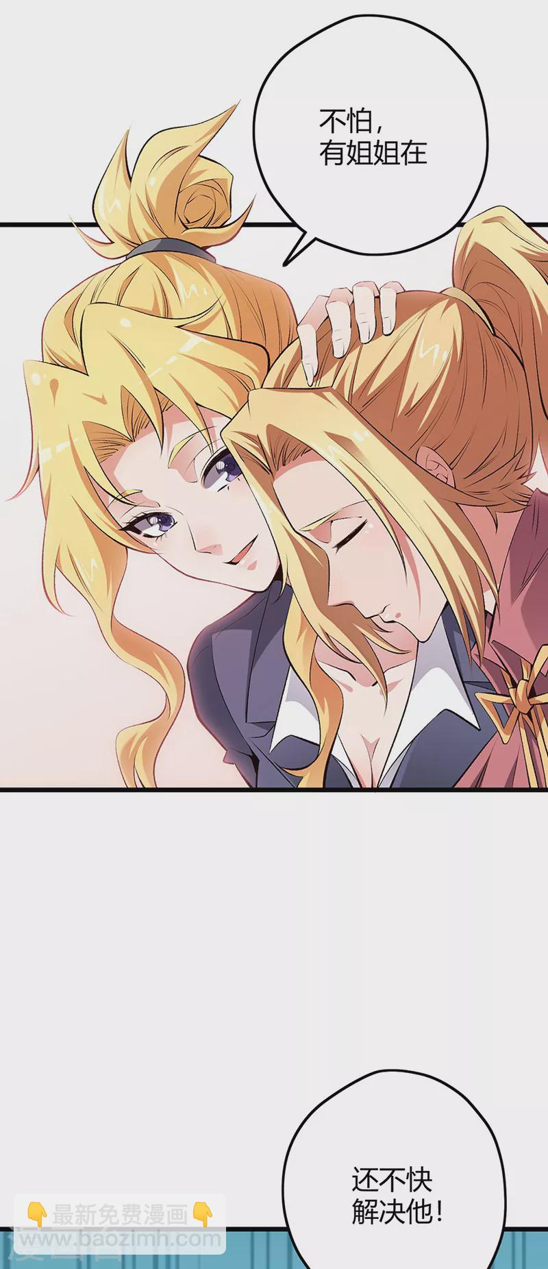 妙手狂醫 - 第231話 從來沒慫過！ - 3