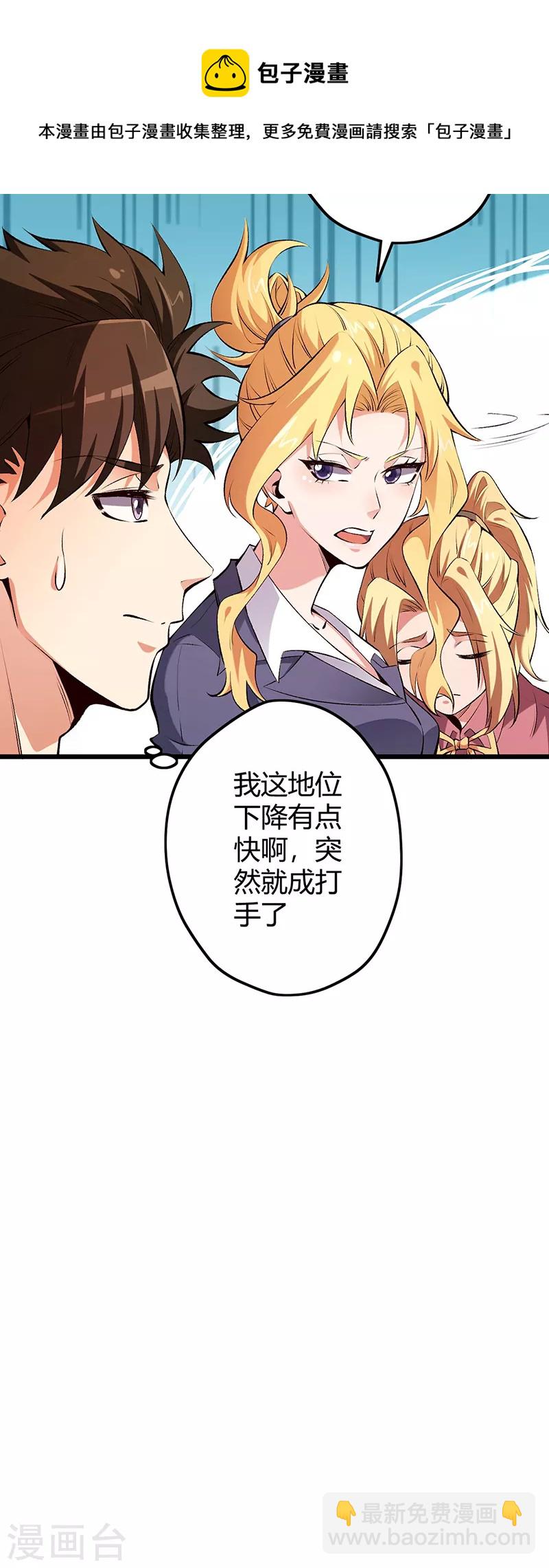 妙手狂醫 - 第231話 從來沒慫過！ - 4