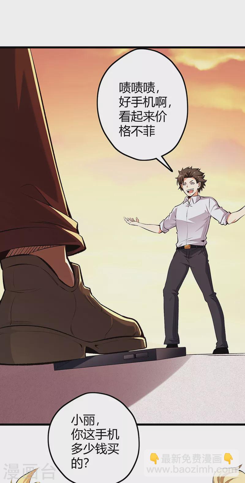 妙手狂醫 - 第231話 從來沒慫過！ - 5