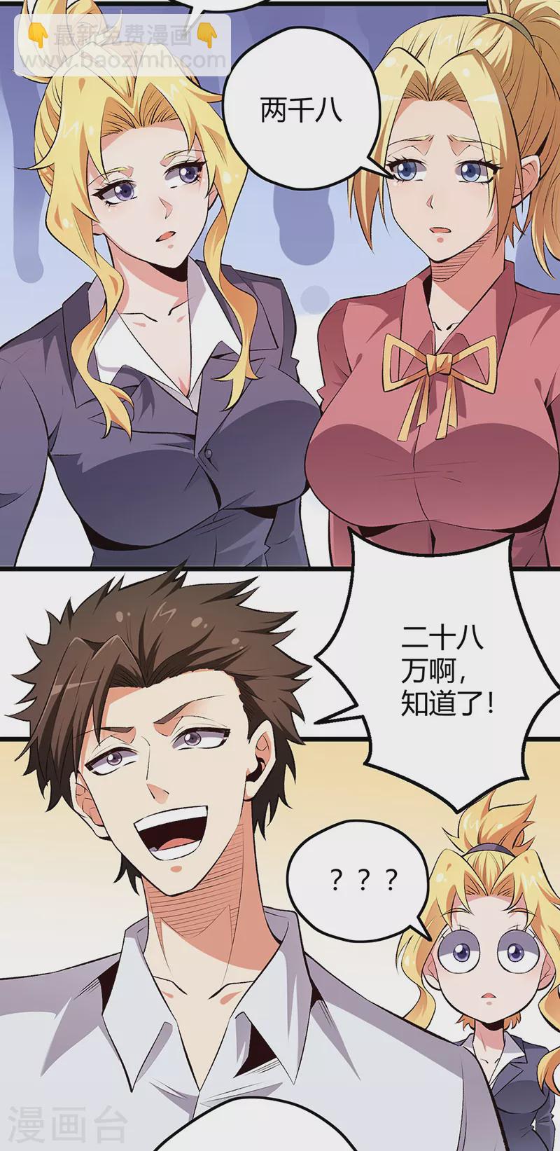 妙手狂醫 - 第231話 從來沒慫過！ - 6