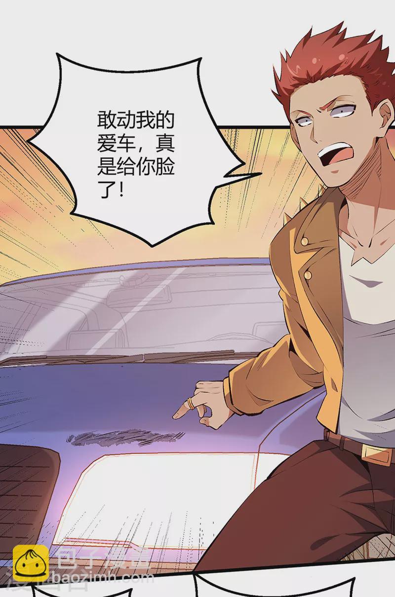 妙手狂醫 - 第231話 從來沒慫過！ - 2