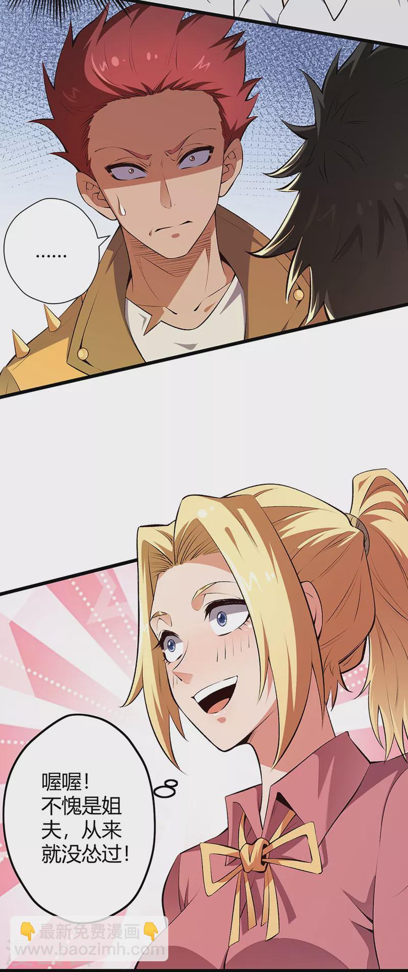 妙手狂醫 - 第231話 從來沒慫過！ - 3