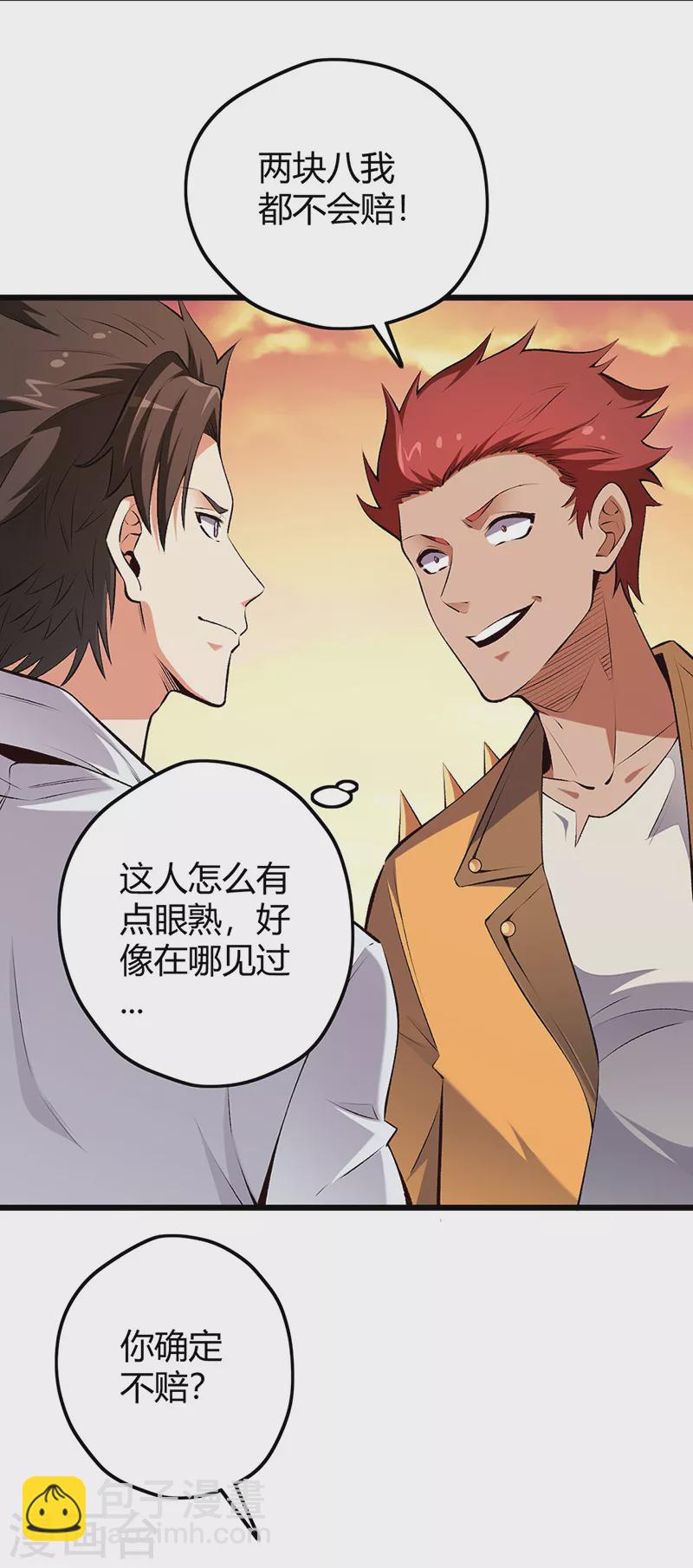 妙手狂醫 - 第231話 從來沒慫過！ - 4