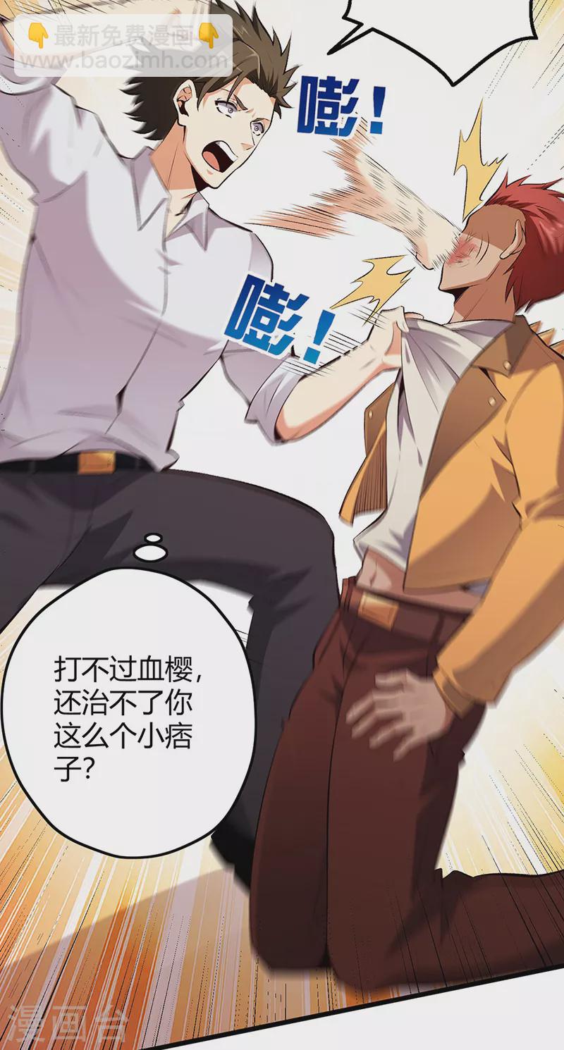 妙手狂醫 - 第231話 從來沒慫過！ - 3