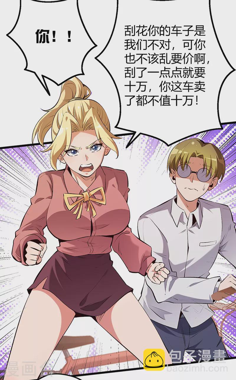 妙手狂醫 - 第231話 從來沒慫過！ - 3